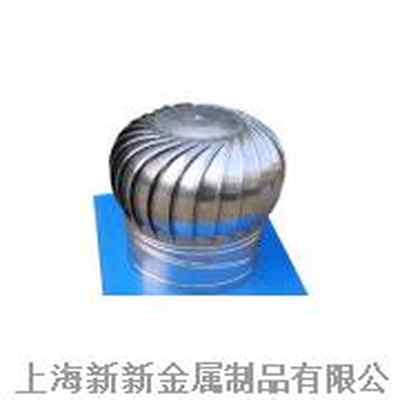 無動(dòng)力排風(fēng)機(jī) 新新無動(dòng)力通風(fēng)器